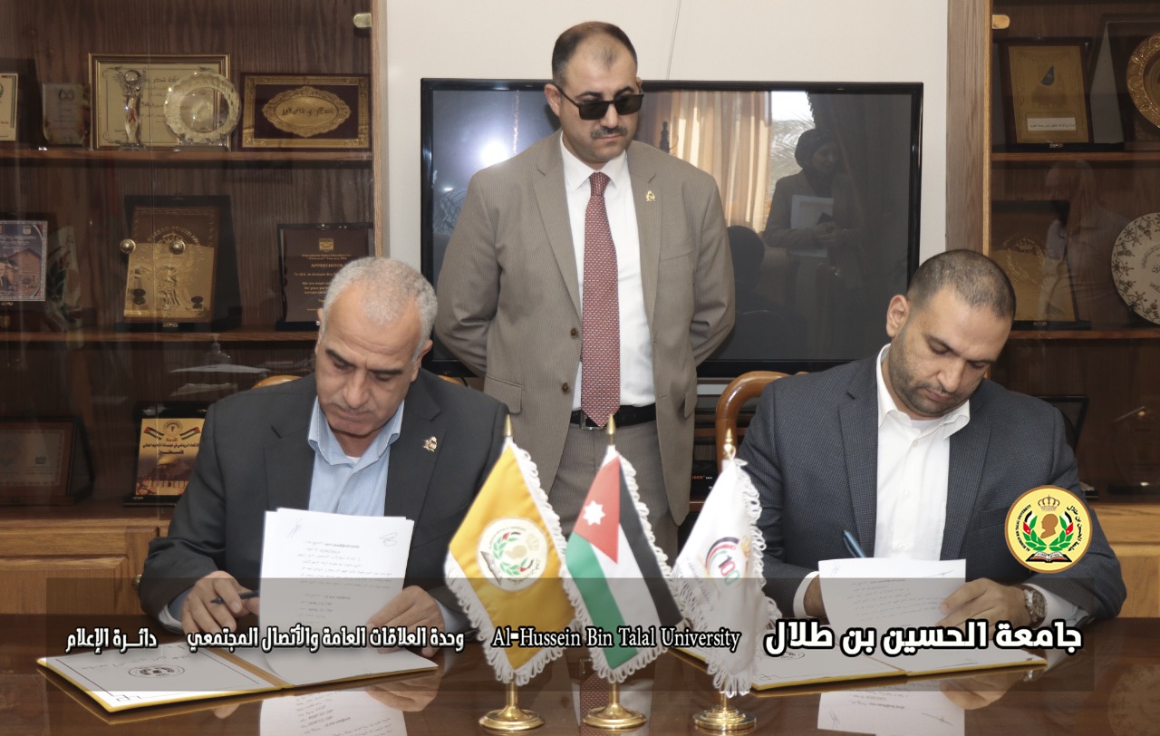 Memorandum of Understanding between Al Hussein Bin Talal University and Ajyad Company for Development and Training